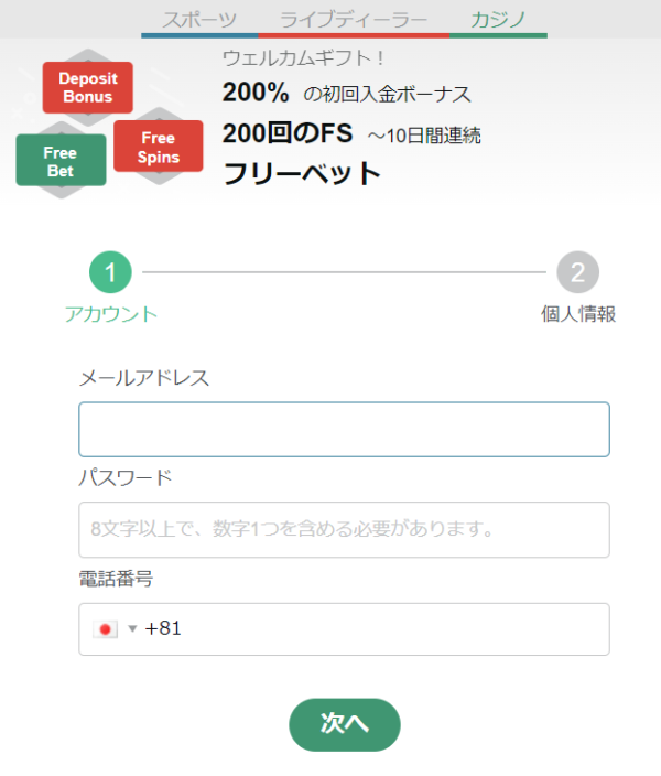 テッドベット 登録フォーム アカウント情報